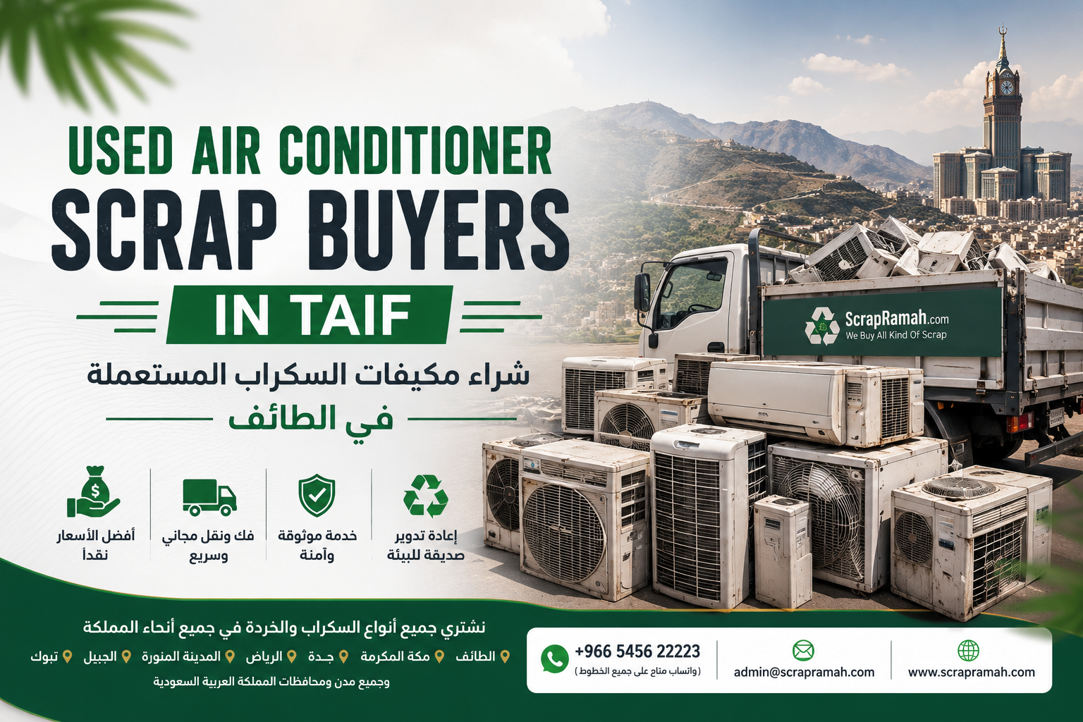 شراء مكيفات السكراب المستعملة في الطائف