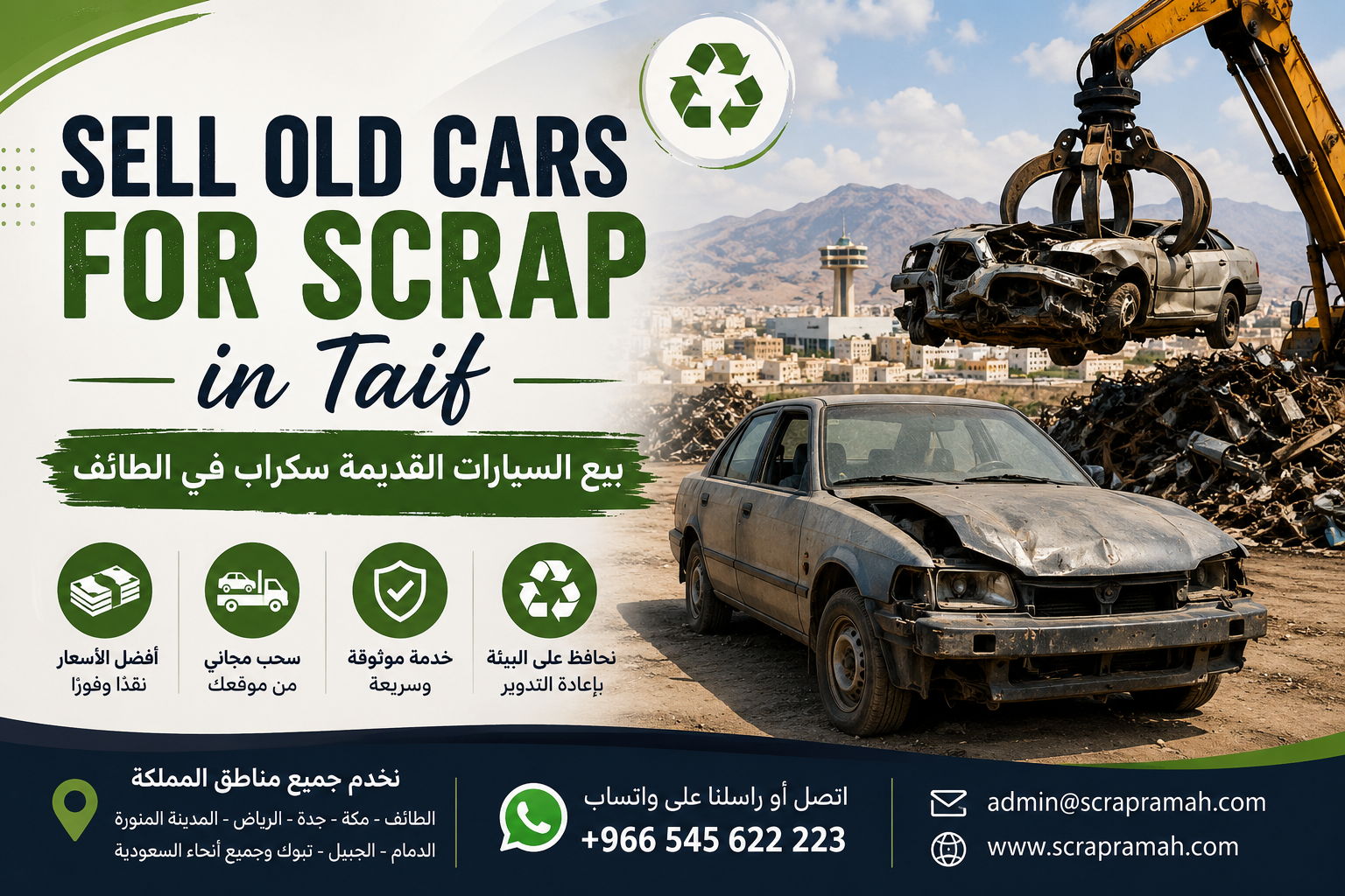 Sell Old Cars for Scrap in Taif | بيع السيارات القديمة سكراب في الطائف