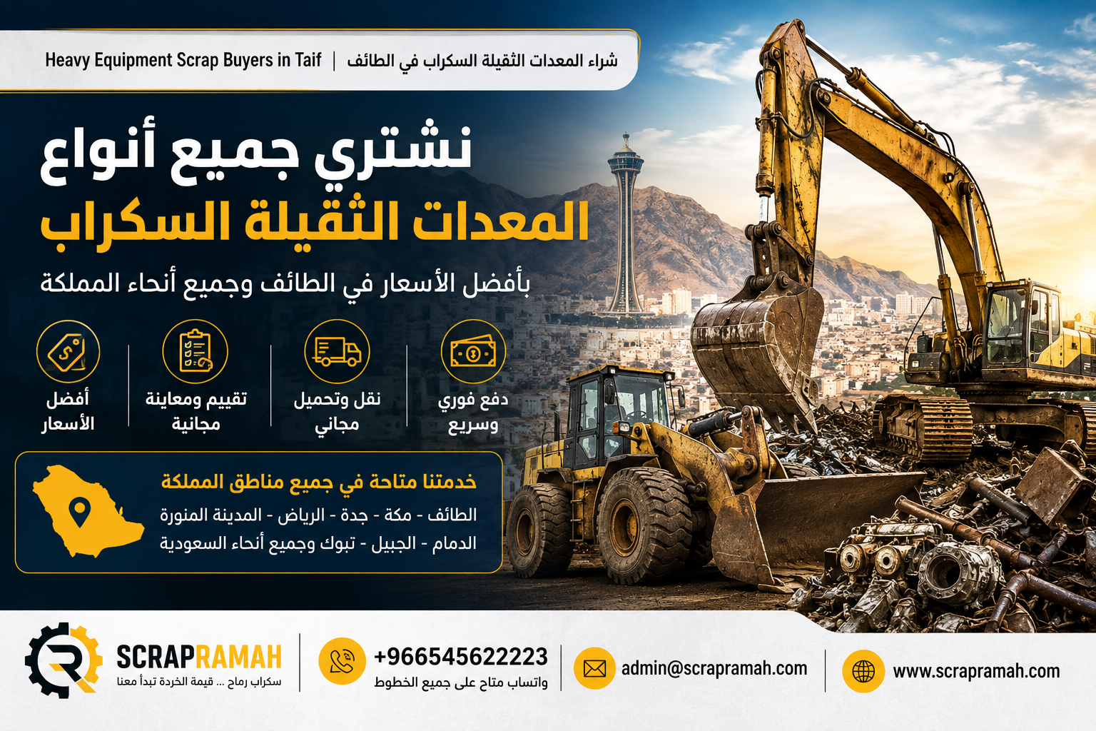 Heavy Equipment Scrap Buyers in Taif | شراء المعدات الثقيلة السكراب في الطائف