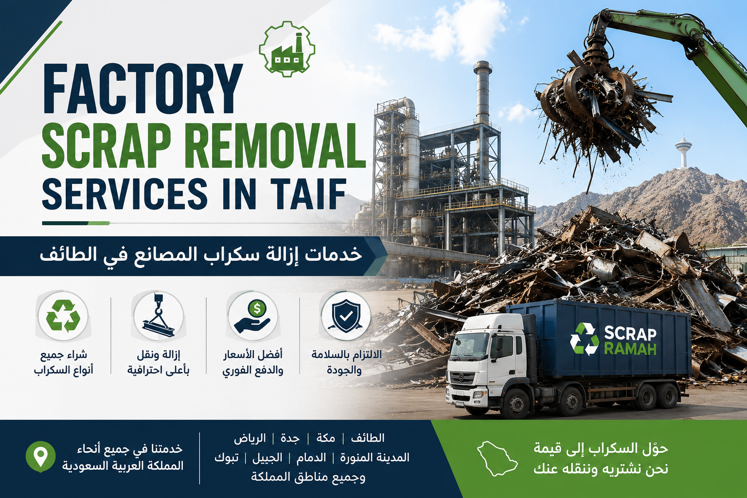 Factory Scrap Removal Services in Taif | خدمات إزالة سكراب المصانع في الطائف