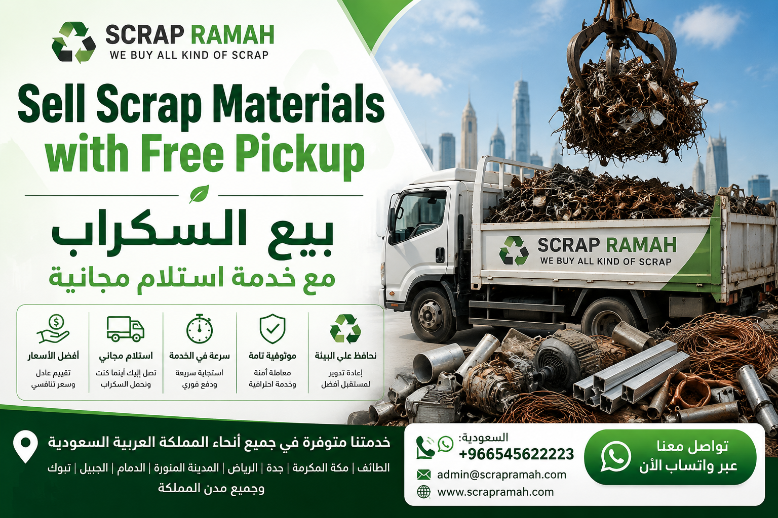 Sell Scrap Materials with Free Pickup | بيع السكراب مع خدمة استلام مجانية