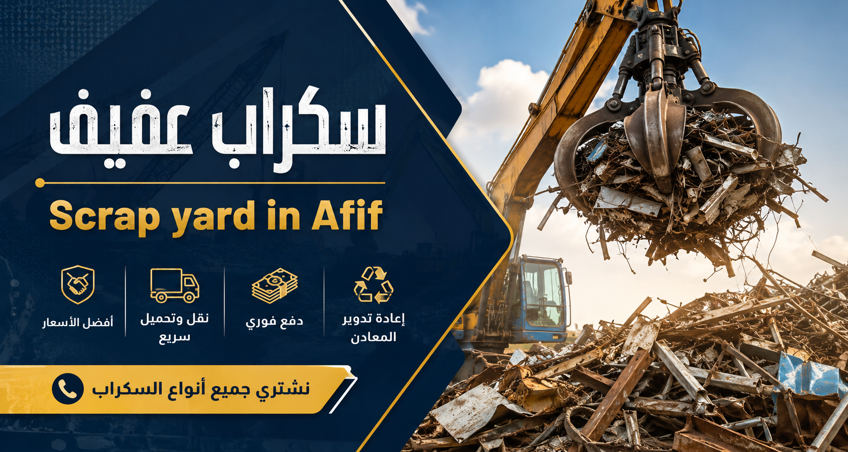 Scrap yard in Afif