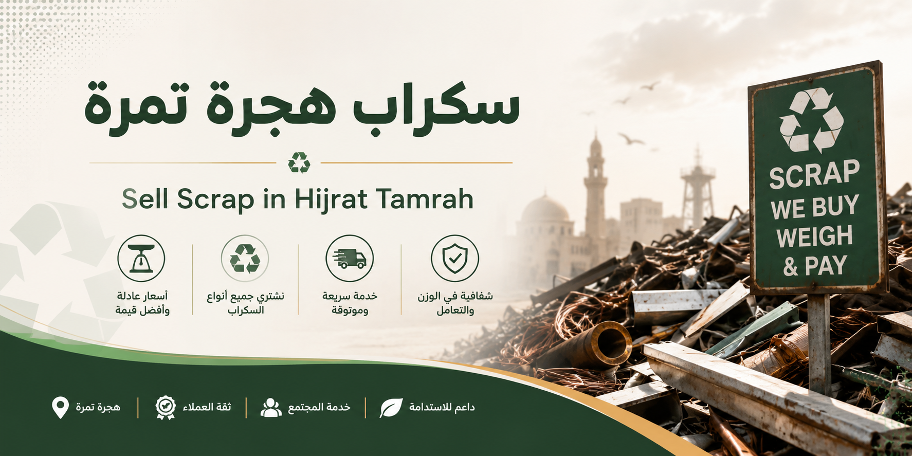 Sell Scrap in Hijrat Tamrah