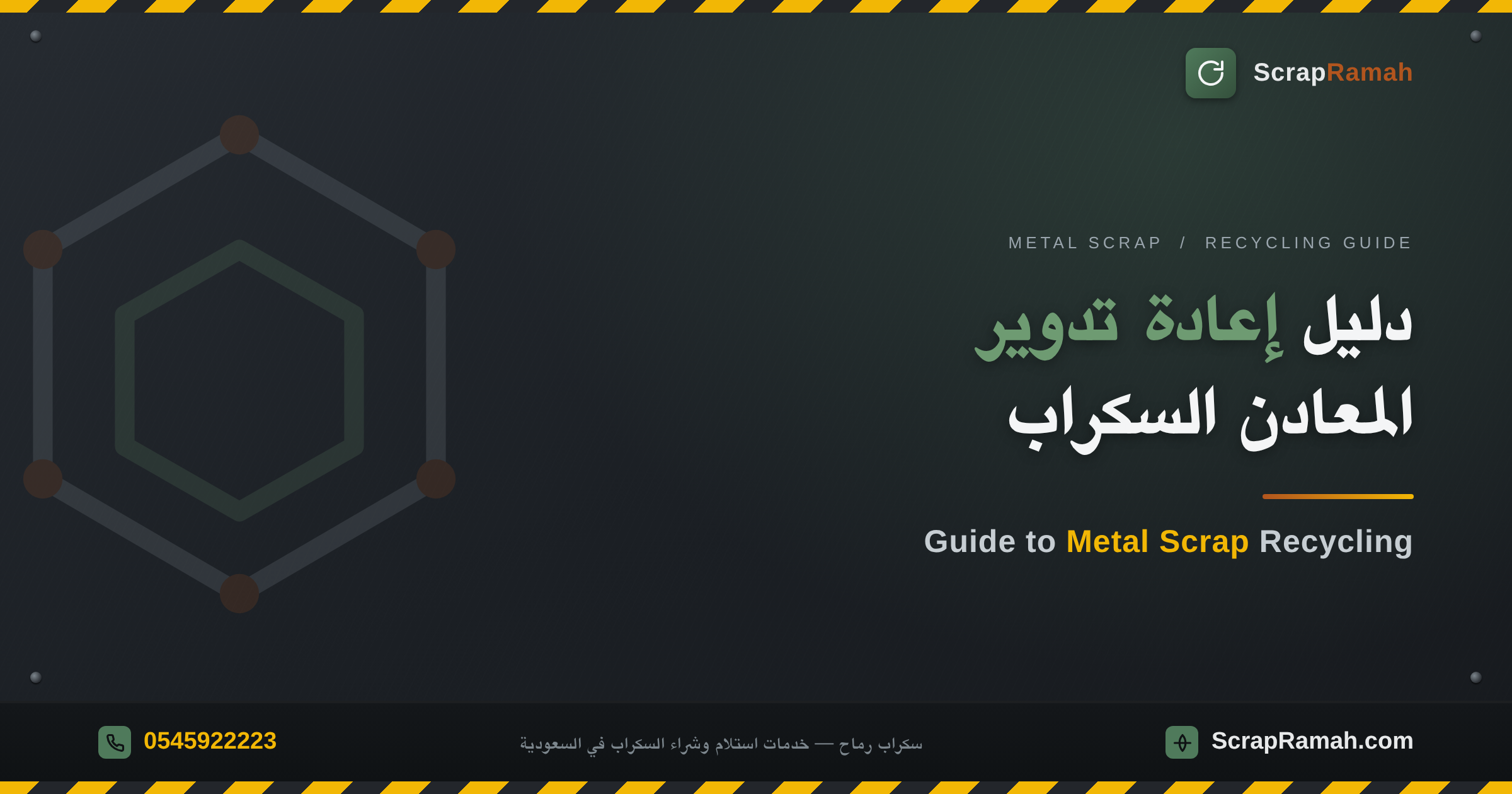 Guide to Metal Scrap Recycling | دليل إعادة تدوير المعادن السكراب