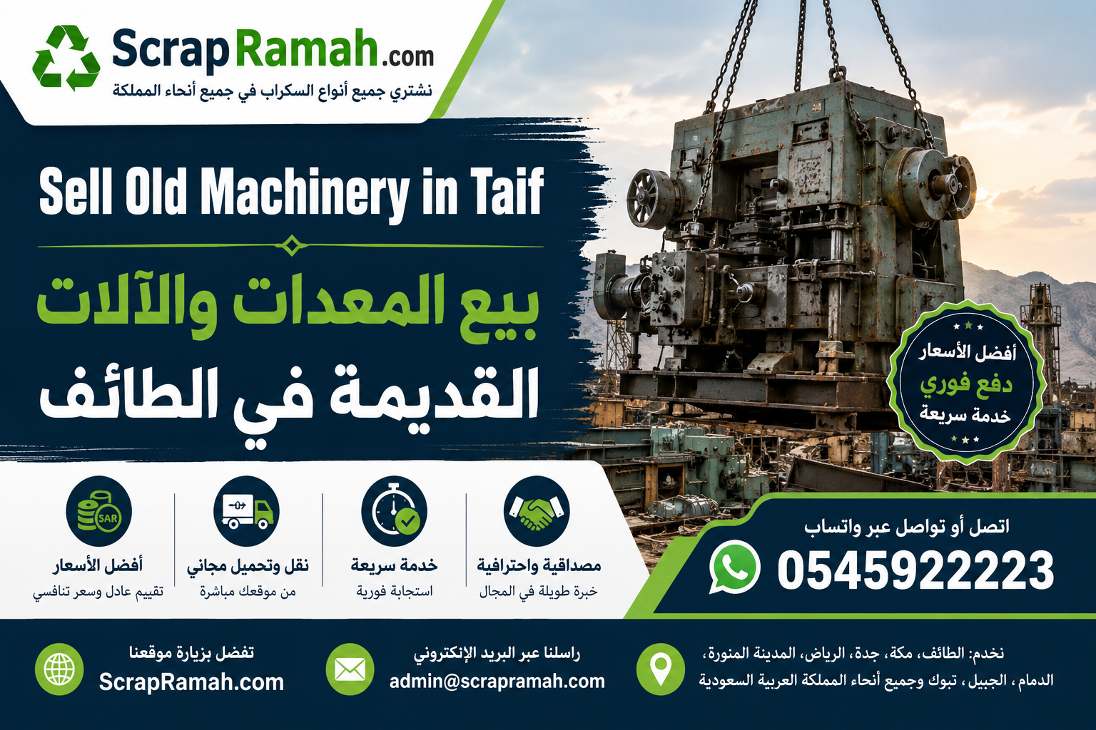 Sell Old Machinery in Taif | بيع المعدات والآلات القديمة في الطائف