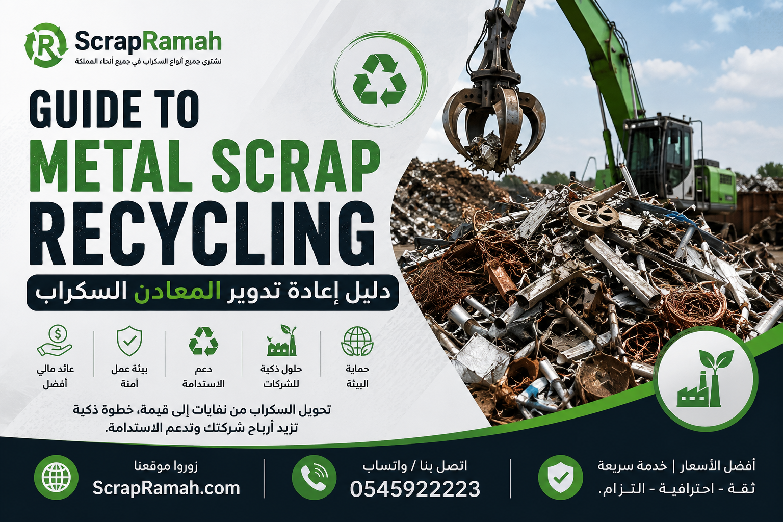 Why Businesses Need Scrap Collection | لماذا تحتاج الشركات لخدمات جمع السكراب