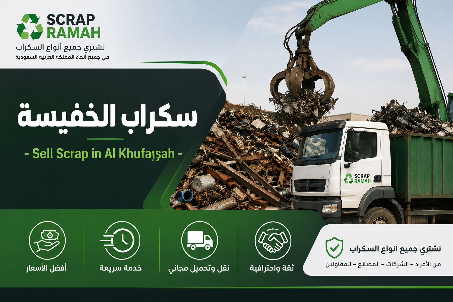سكراب الخفيسة - Sell Scrap in Al Khufaysah