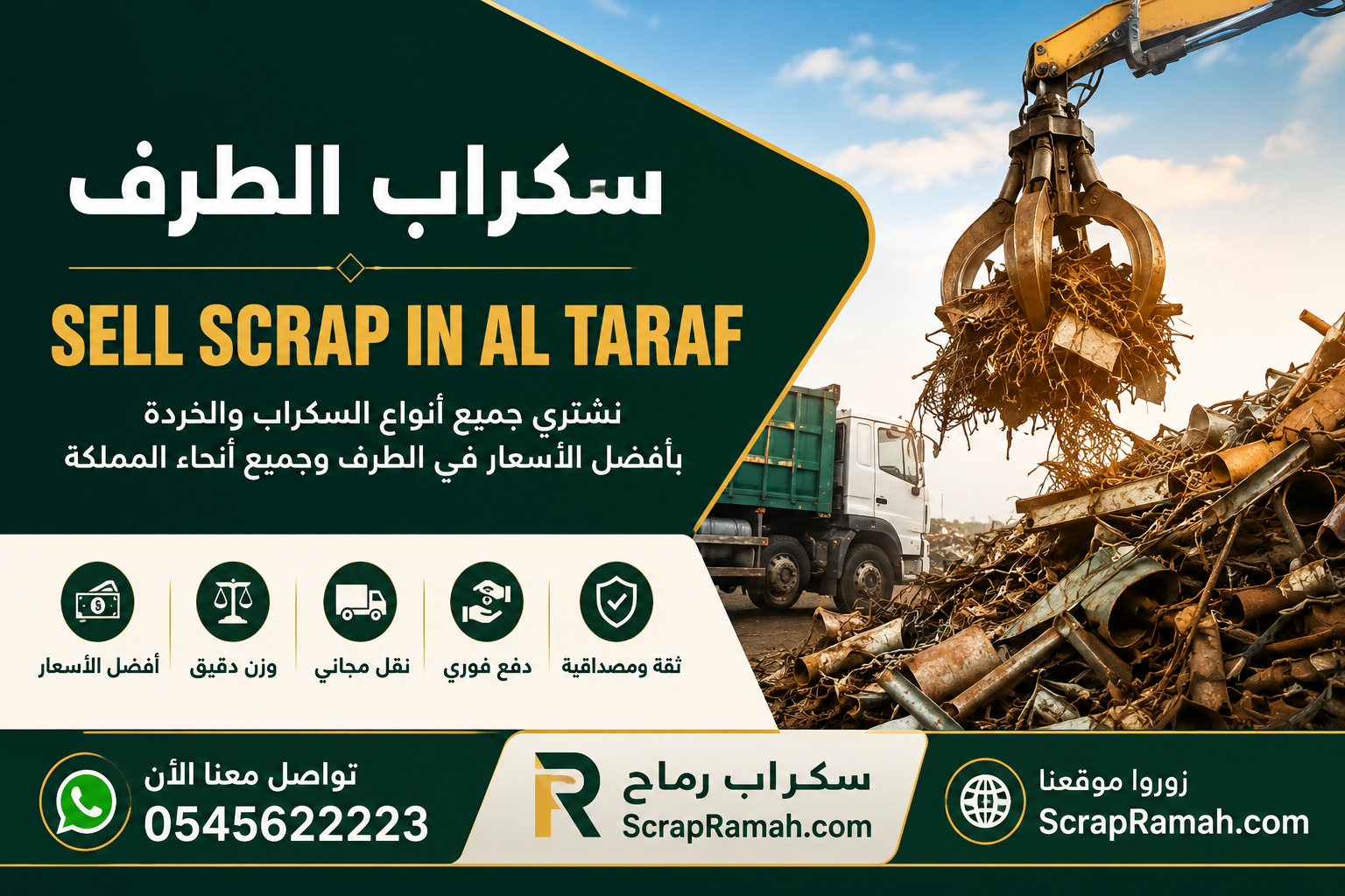 سكراب الطرف - Sell Scrap in Al Taraf 