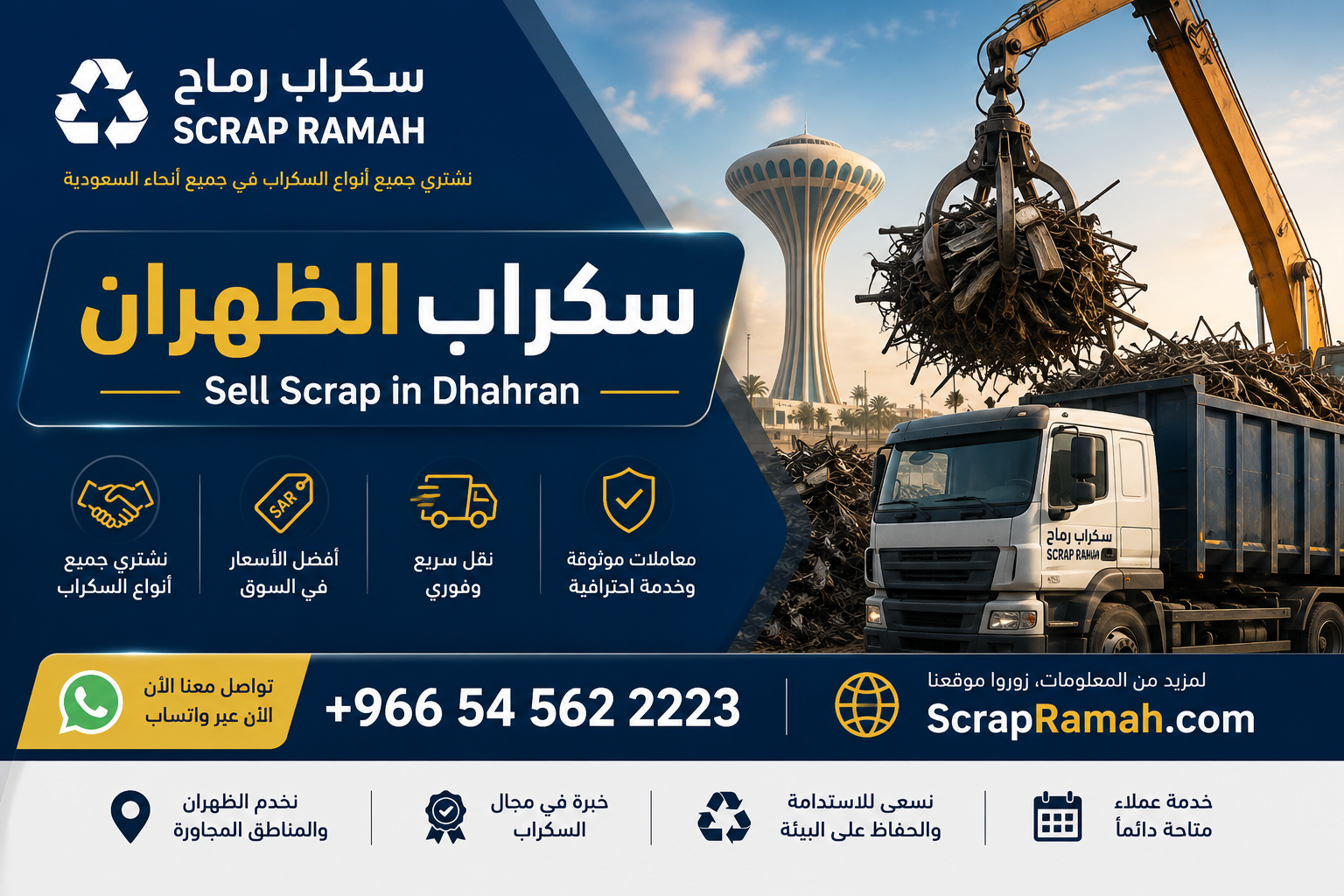 سكراب الظهران - Sell Scrap in Dhahran
