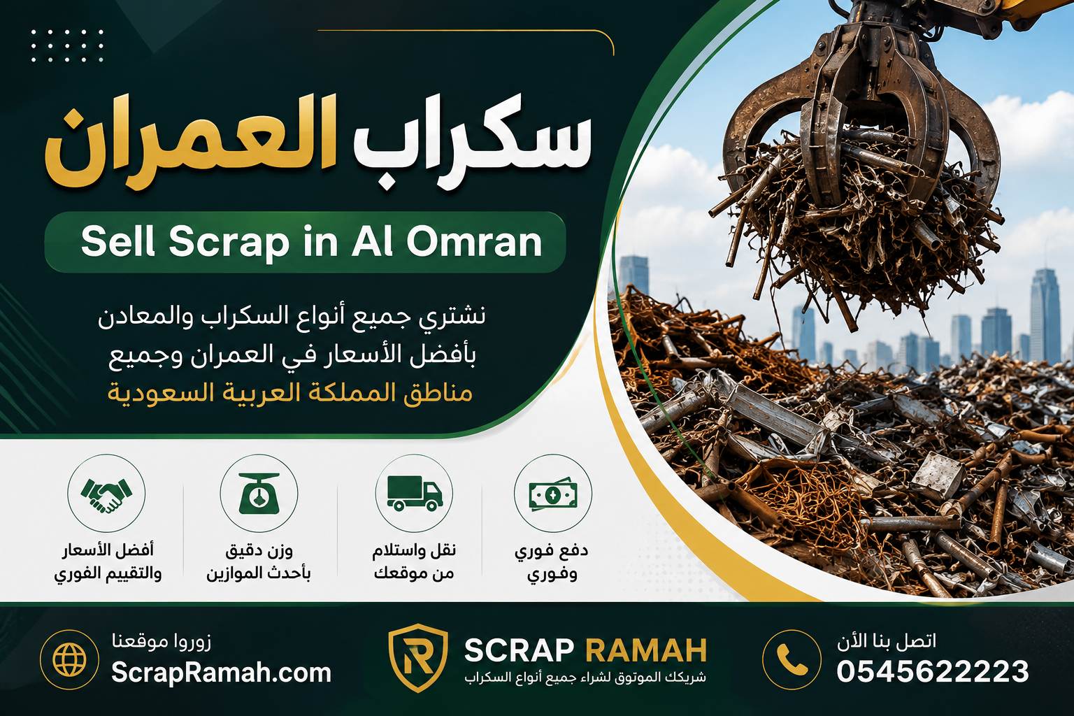 سكراب العمران - Sell Scrap in Al Omran
