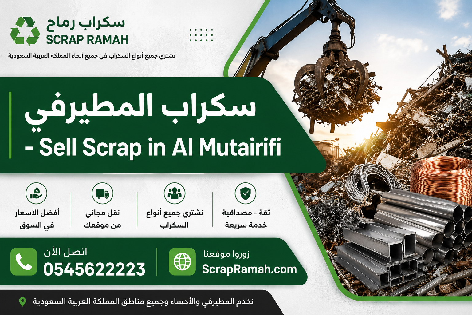 سكراب المطيرفي - Sell Scrap in Al Mutairifi 