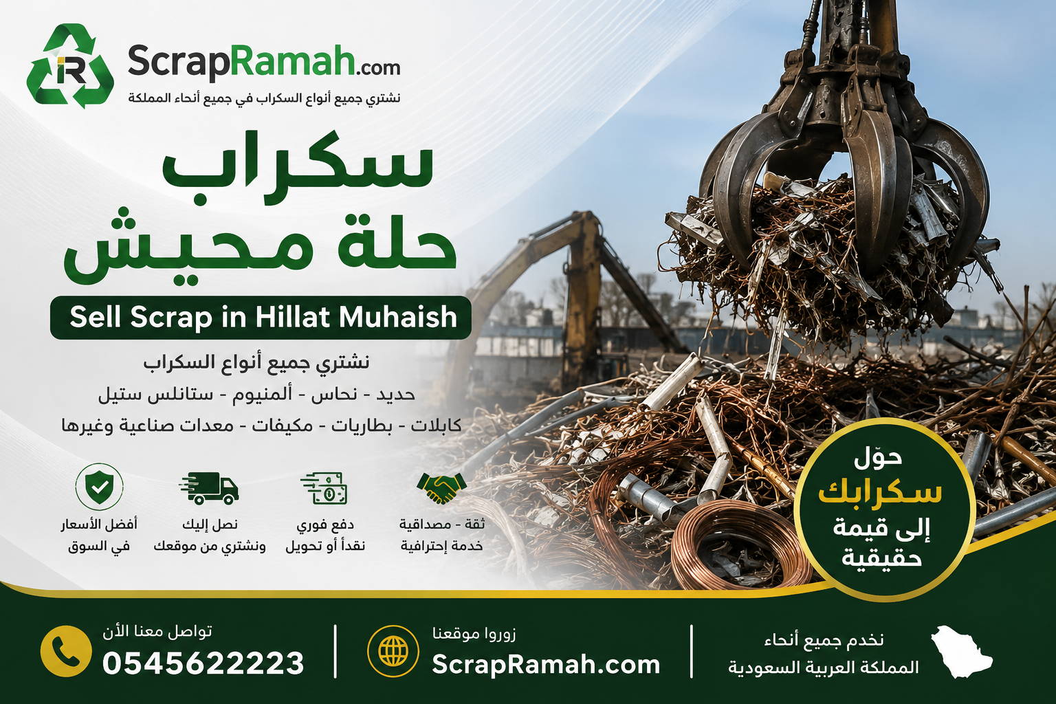 سكراب حلة محيش - Sell Scrap in Hillat Muhaish