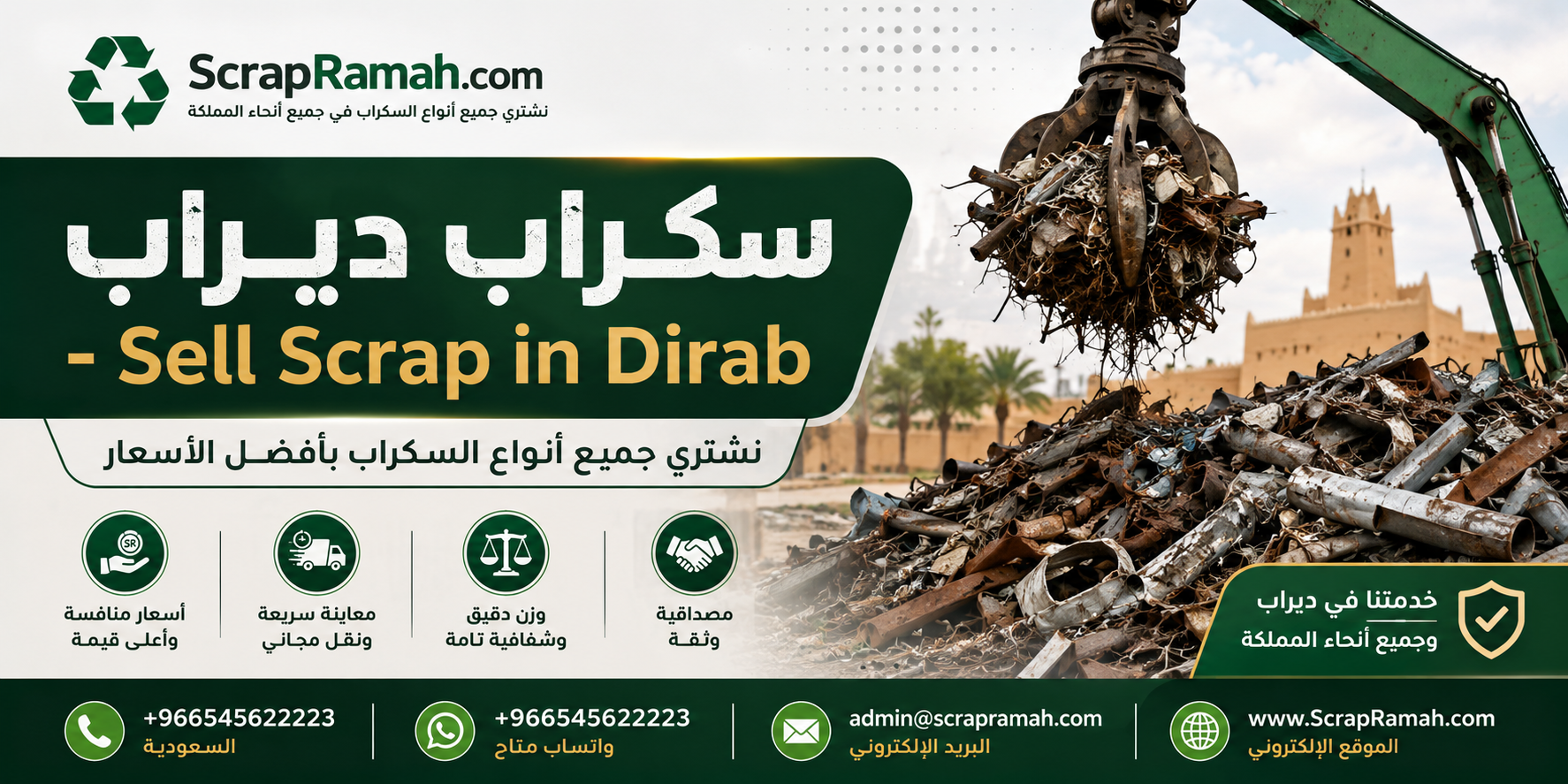 سكراب ديراب - Sell Scrap in Dirab