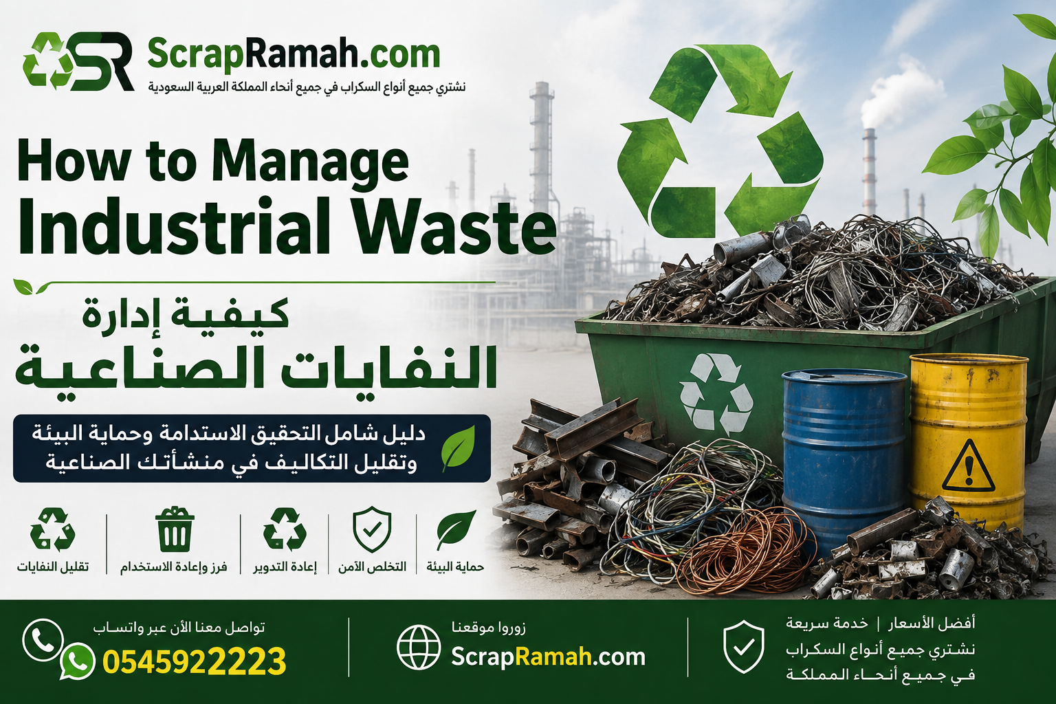How to Manage Industrial Waste كيفية إدارة النفايات الصناعية