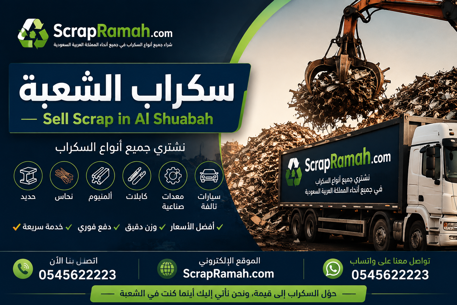 سكراب الشعبة - Sell Scrap in Al Shuabah
