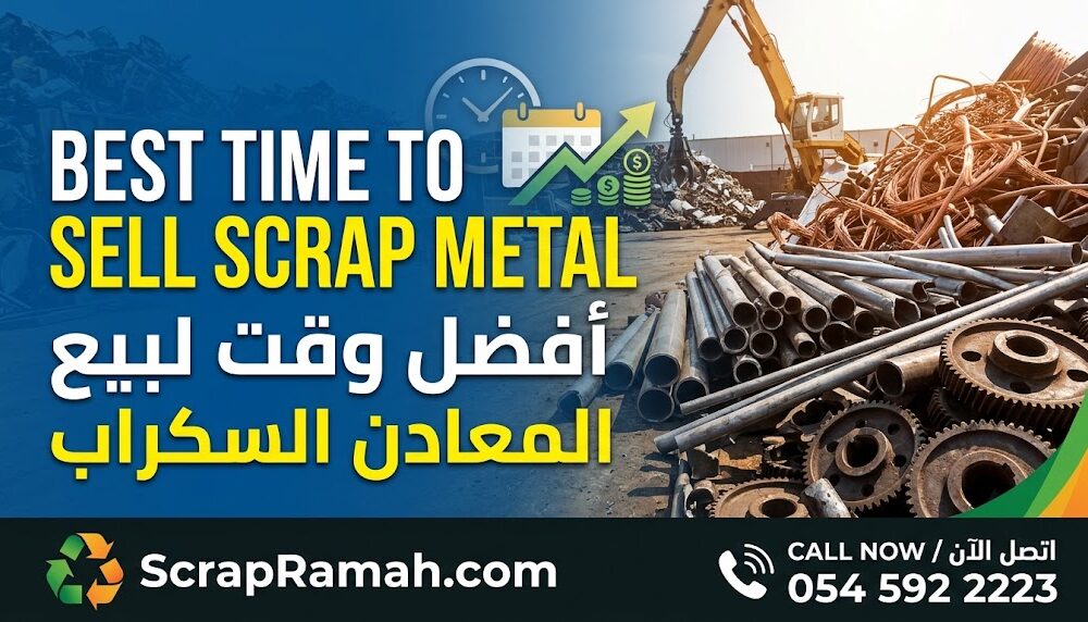 Best Time to Sell Scrap Metal