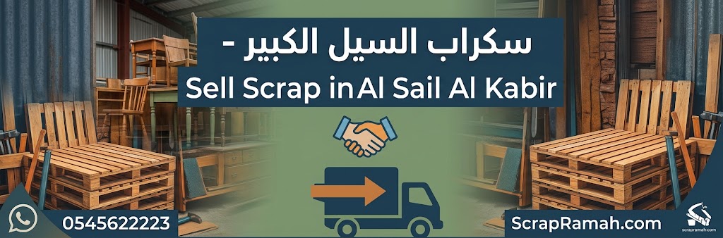 
Sell Scrap in Al Sail Al Kabir
