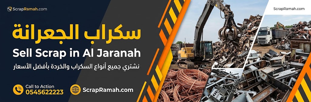سكراب الجعرانة Sell Scrap in Al Jaranah
