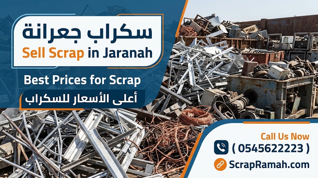 سكراب جعرانة- Sell Scrap in Jaranah 
