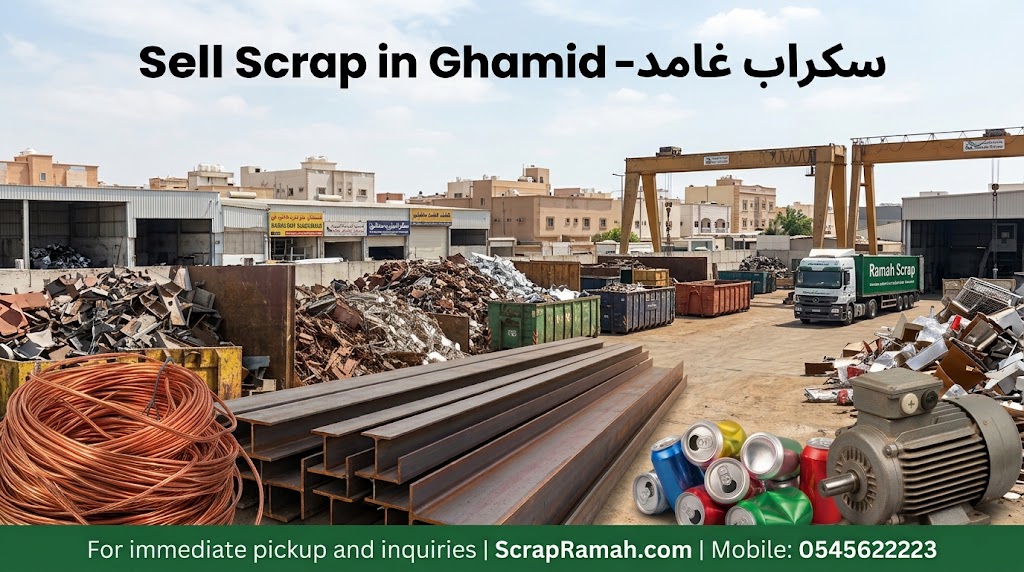 سكراب غامد- Sell Scrap in Ghamid 
