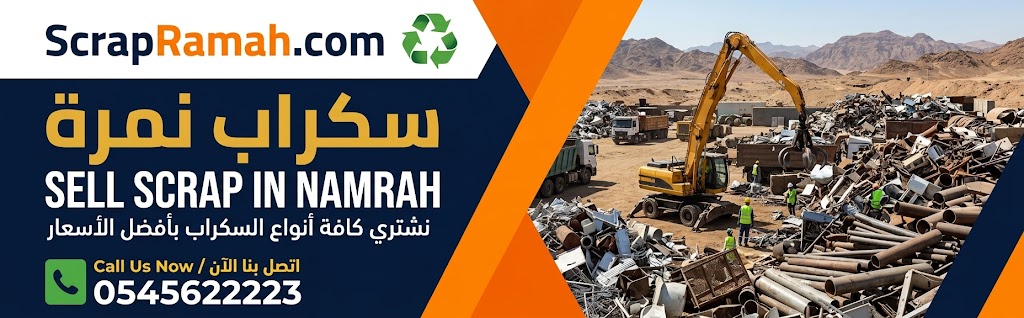 سكراب نمرة Sell Scrap in Namrah